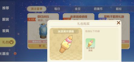 摩尔庄园手游冰激凌冲浪板怎么用？冰激凌冲浪板道具佩戴方法[多图]图片2