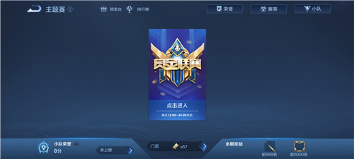 王者荣耀赏金联赛在哪里进入?s24赛季赏金联赛进入方法图文一览[多图]图片2