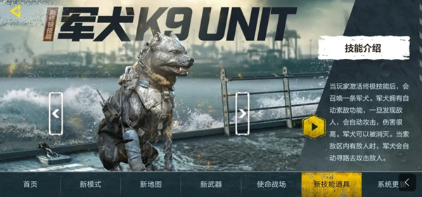 使命召唤手游7月6日更新公告 深海救援版本更新[多图]图片3