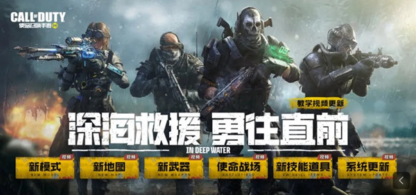 使命召唤手游7月6日更新公告 深海救援版本更新[多图]图片1