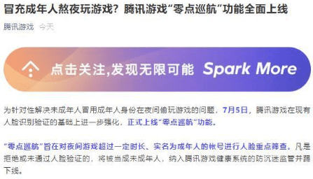 王者荣耀零点巡航几点开始？