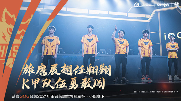2021王者荣耀GOG战队成员有哪些？