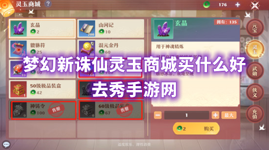 梦幻新诛仙灵玉商城购买优先级