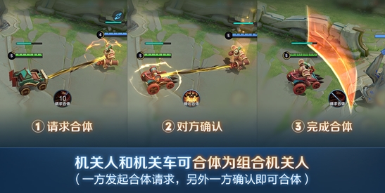 王者荣耀机关演武怎么变身？机关人合体变身方法图文一览[多图]图片2