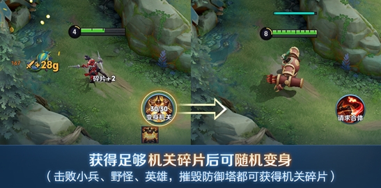 王者荣耀机关演武怎么变身？机关人合体变身方法图文一览[多图]图片3