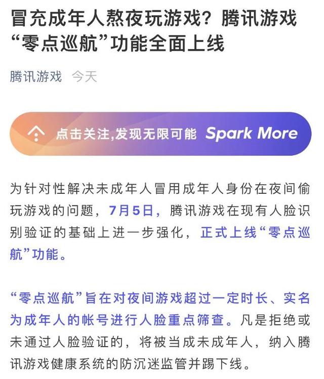 王者荣耀零点巡航如何设置？零点巡航设置教程[多图]图片2