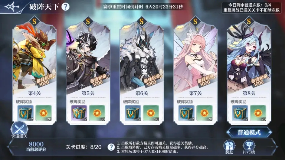 奥奇传说手游破阵天下第十二期怎么通关？