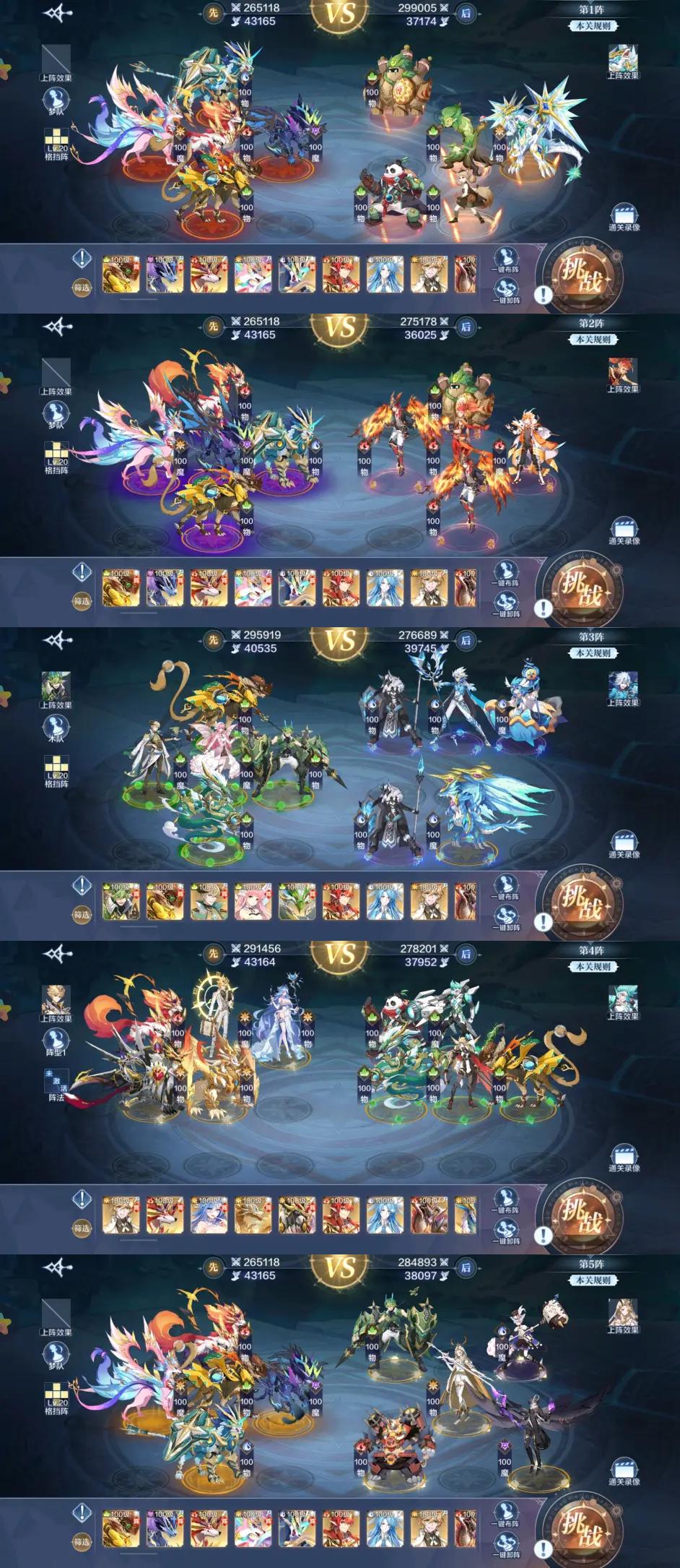 奥奇传说手游破阵天下第十二期全S过关攻略：破阵天下第十二期全部关卡阵容推荐[多图]图片2