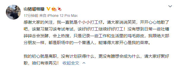 山猪嚼细糠是什么梗？