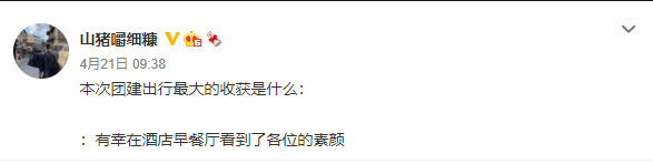 山猪嚼细糠什么梗？山猪嚼细糠离职进度介绍 山猪嚼细糠离职事件