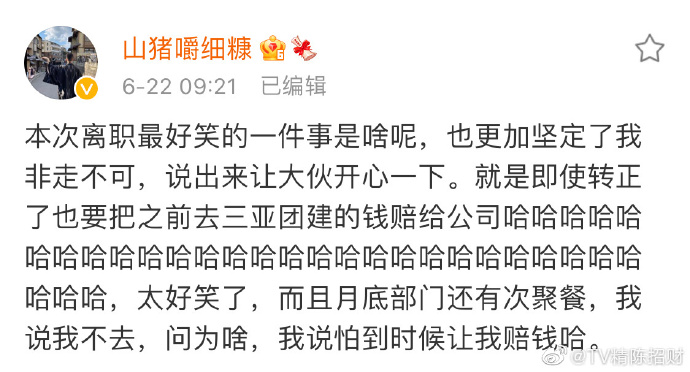 山猪嚼细糠什么梗？山猪嚼细糠离职进度介绍 山猪嚼细糠离职事件