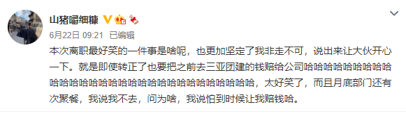 山猪嚼细糠什么梗？山猪嚼细糠离职进度介绍 山猪嚼细糠离职事件