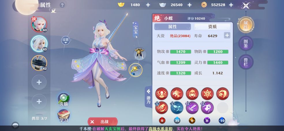 梦幻新诛仙护符选择推荐