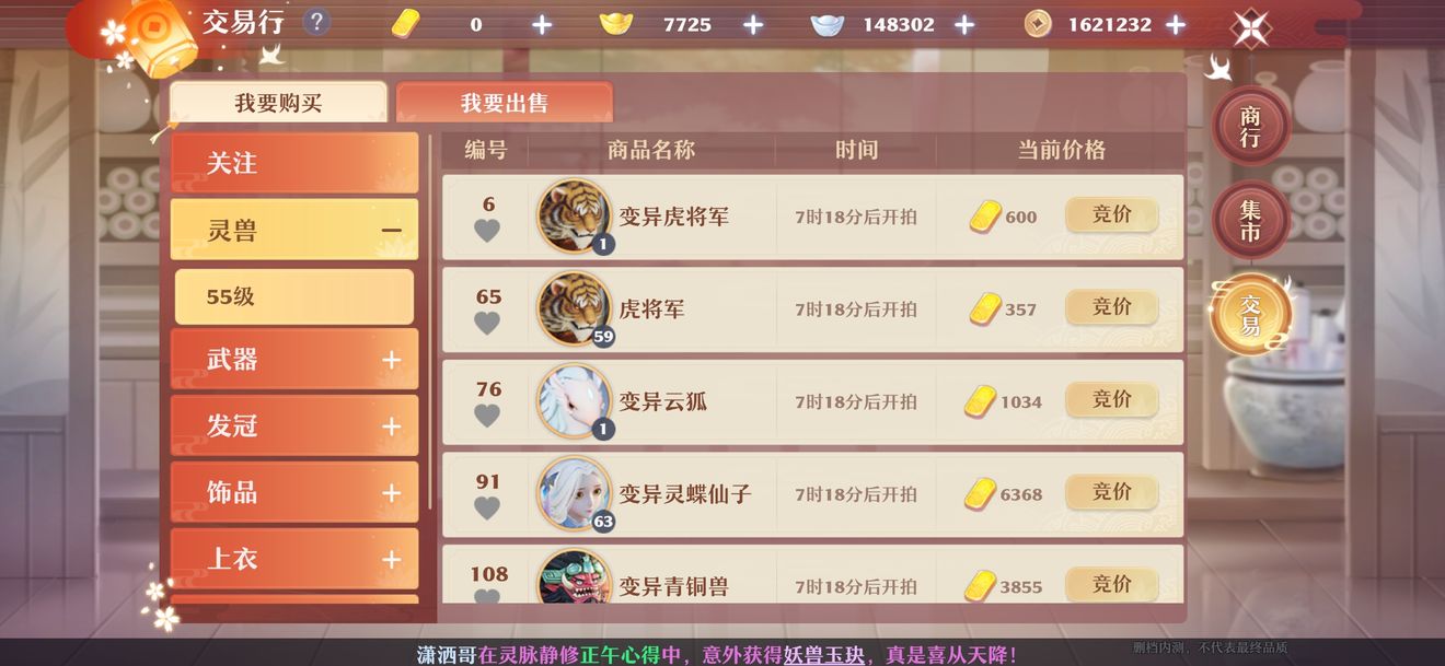 梦幻新诛仙物理神兽排名