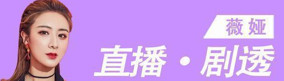 薇娅直播预告清单7.6