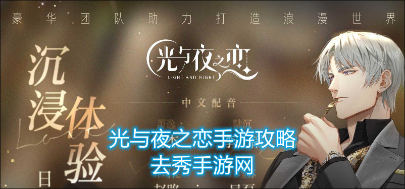 光与夜之恋怎么升职