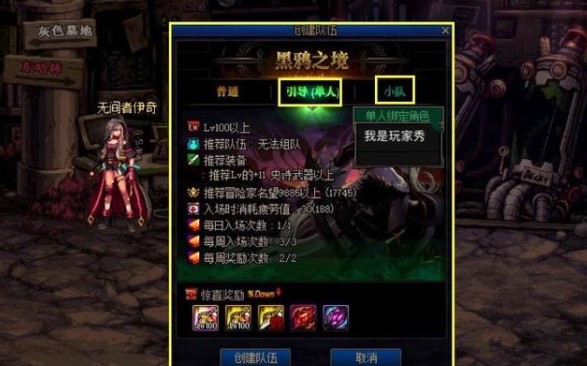 dnf黑鸦之境单人怎么打？黑鸦之境单人模式门槛打法攻略[多图]图片2