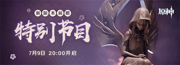 原神1.7前瞻直播几点开始