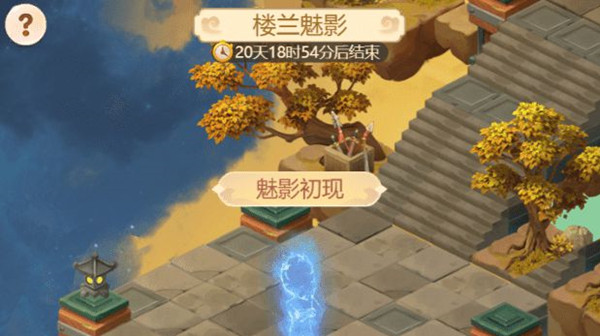 梦幻西游网页版楼兰魅影如何通关？