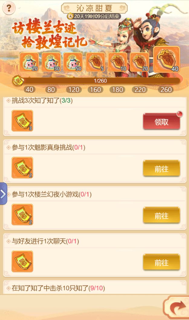 梦幻西游网页版楼兰绮梦活动攻略：夏夜奇谭之楼兰绮梦玩法一览[多图]图片5