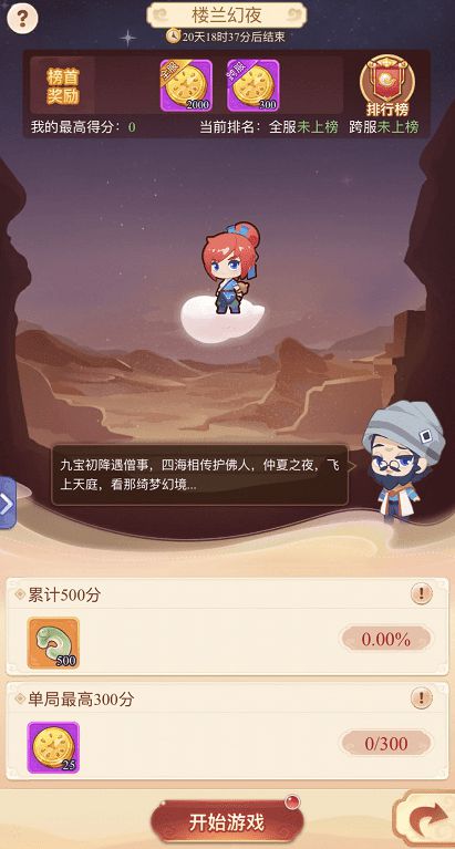 梦幻西游网页版楼兰绮梦活动攻略：夏夜奇谭之楼兰绮梦玩法一览[多图]图片7