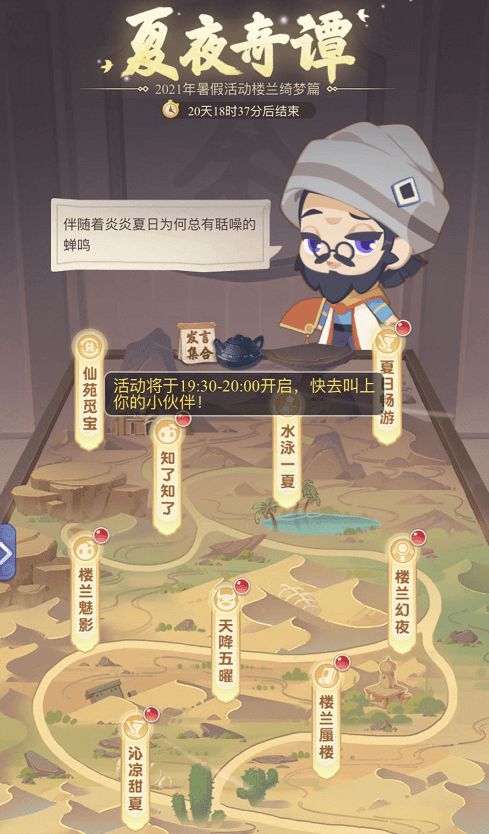 梦幻西游网页版楼兰绮梦活动攻略：夏夜奇谭之楼兰绮梦玩法一览[多图]图片8