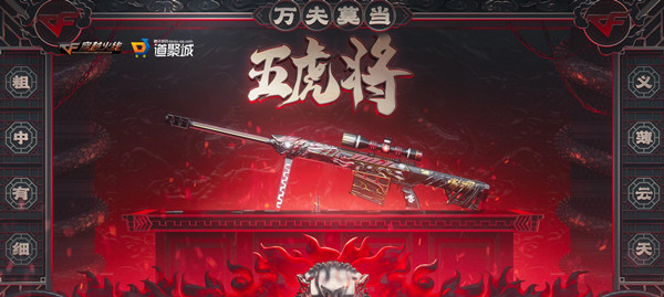 穿越火线战神张飞活动奖励有哪些？