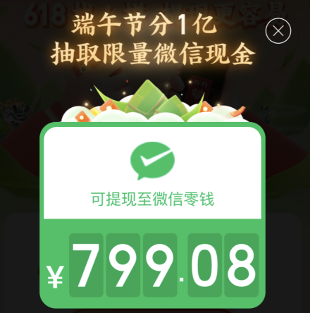 拼多多提现800元是不是真的？