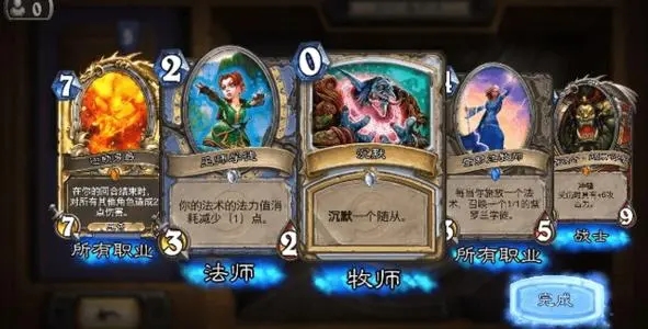 炉石传说火焰法术牌是什么