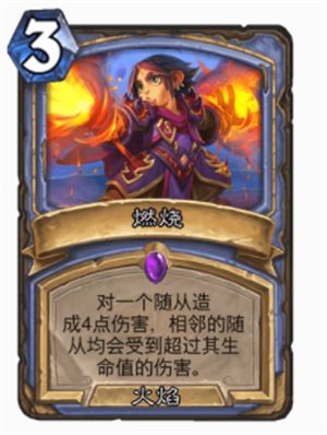 炉石传说火焰法术牌一览