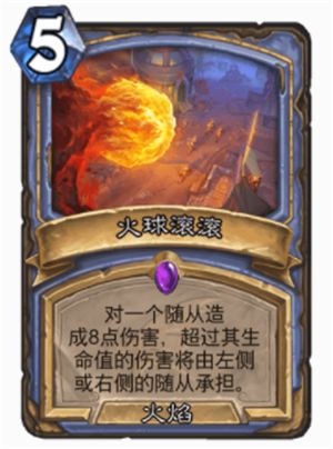 炉石传说火焰法术牌一览