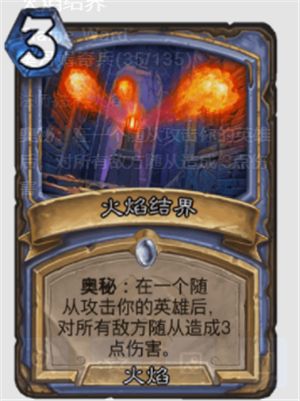 炉石传说火焰法术牌一览