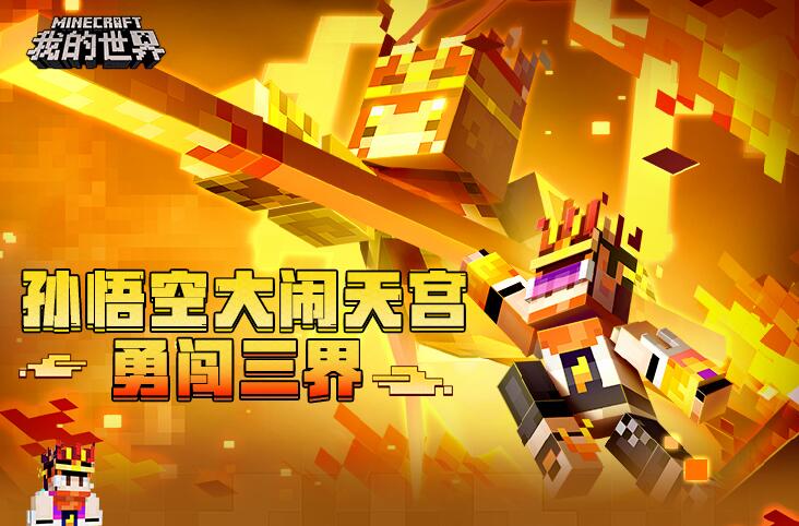 我的世界大闹天宫土地公在哪里