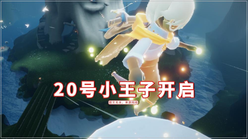 光遇7.9更新了什么？7.9周年庆活动一览[多图]图片4