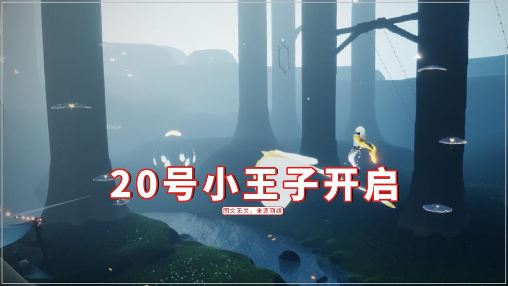 光遇7.9更新了什么？7.9周年庆活动一览[多图]图片5