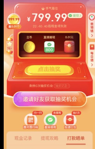 拼多多提现800元最后0.01需要多少人？