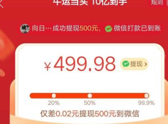 拼多多现金大转盘500最后一分为什么砍不下去？