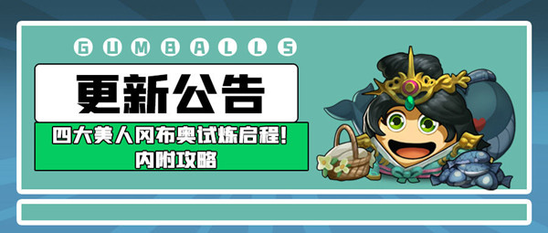 不思议迷宫西施试炼怎么通关？