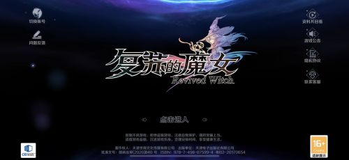 复苏的魔女进不去怎么办