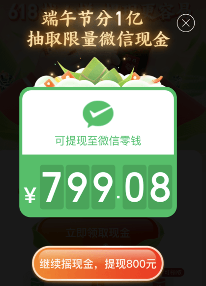 拼多多800提现是真的吗？拼多多800元最后一分技巧[多图]图片3