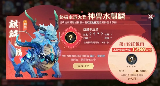 梦幻新诛仙水麒麟红包口令怎么领取？