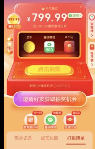 拼多多800元最后一分怎么获得
