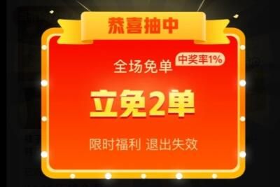 拼多多免两单下单全额返活动是真的吗？