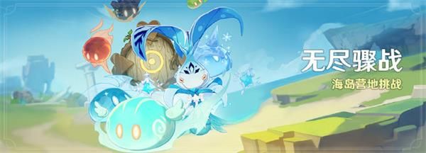 原神无尽骤战怎么满分过关？