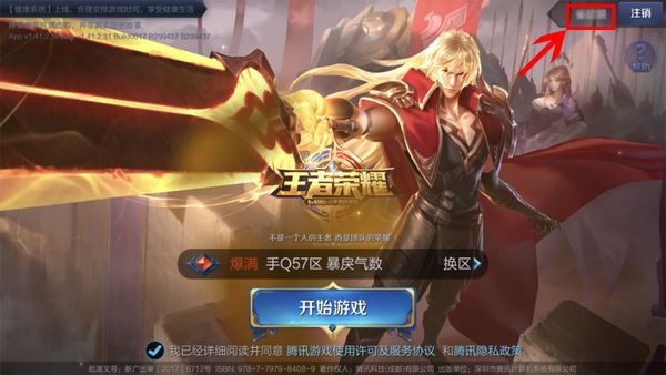 王者荣耀老号找不到区点我的区也找不到怎么办？