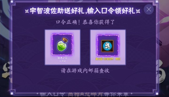 火影忍者手游狂笑四杰口令的是什么