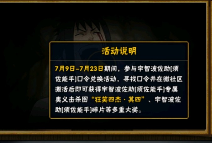 火影忍者手游狂笑四杰口令是多少？狂笑四杰口令奥义图介绍[多图]图片1