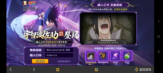 火影忍者手游最新佐助须佐能乎口令分享