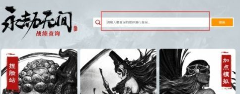 手机怎么看永劫无间战绩