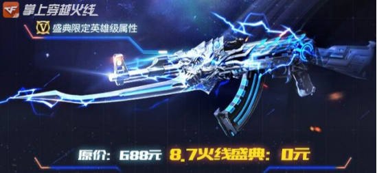 CF手游全民雷麒麟活动在几月几号上线？穿越火线7月问卷调查第一题答案[多图]图片7